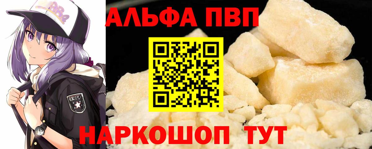 Alpha-PVP мука  Alfa_PVP  Ртищево  Alfa_PVP мука  Вход с VPN  Альфа ПВП кристаллы 