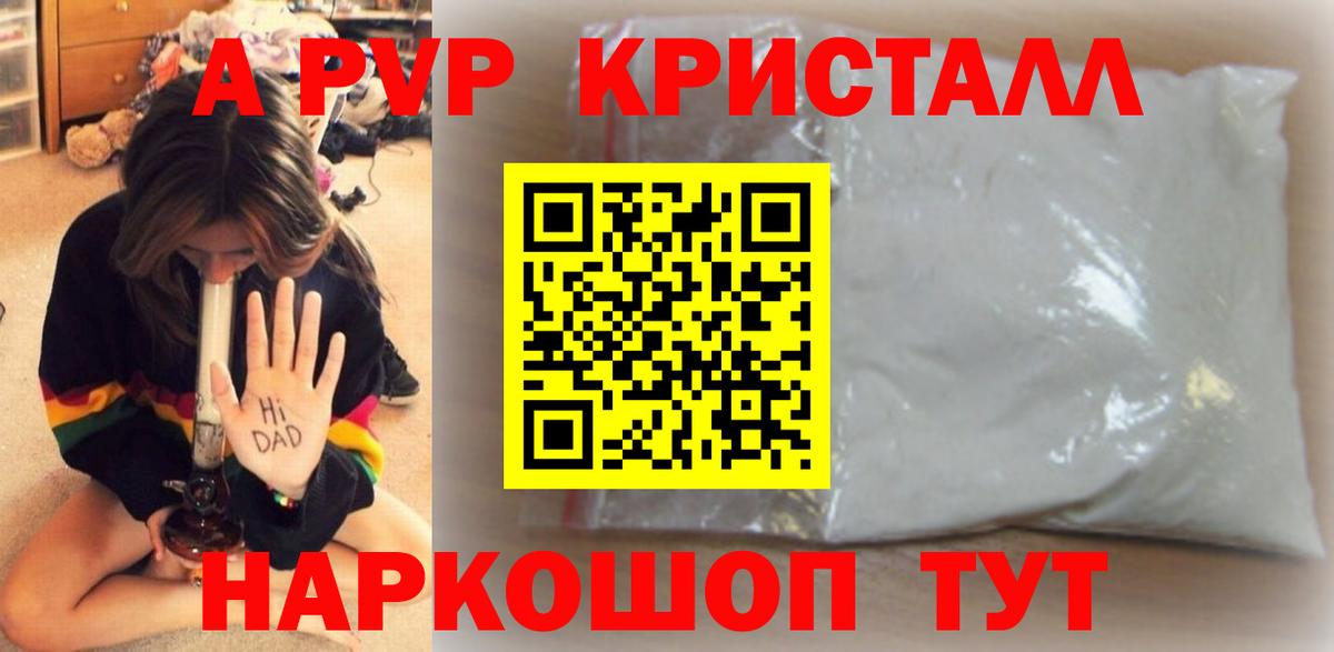 Альфа ПВП кристаллы Ртищево
