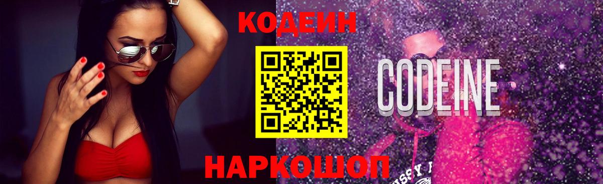 Codein Purple Drank Ртищево