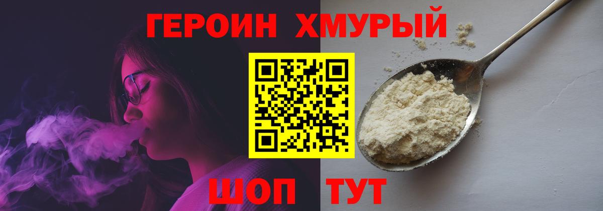 Героин герыч Ртищево